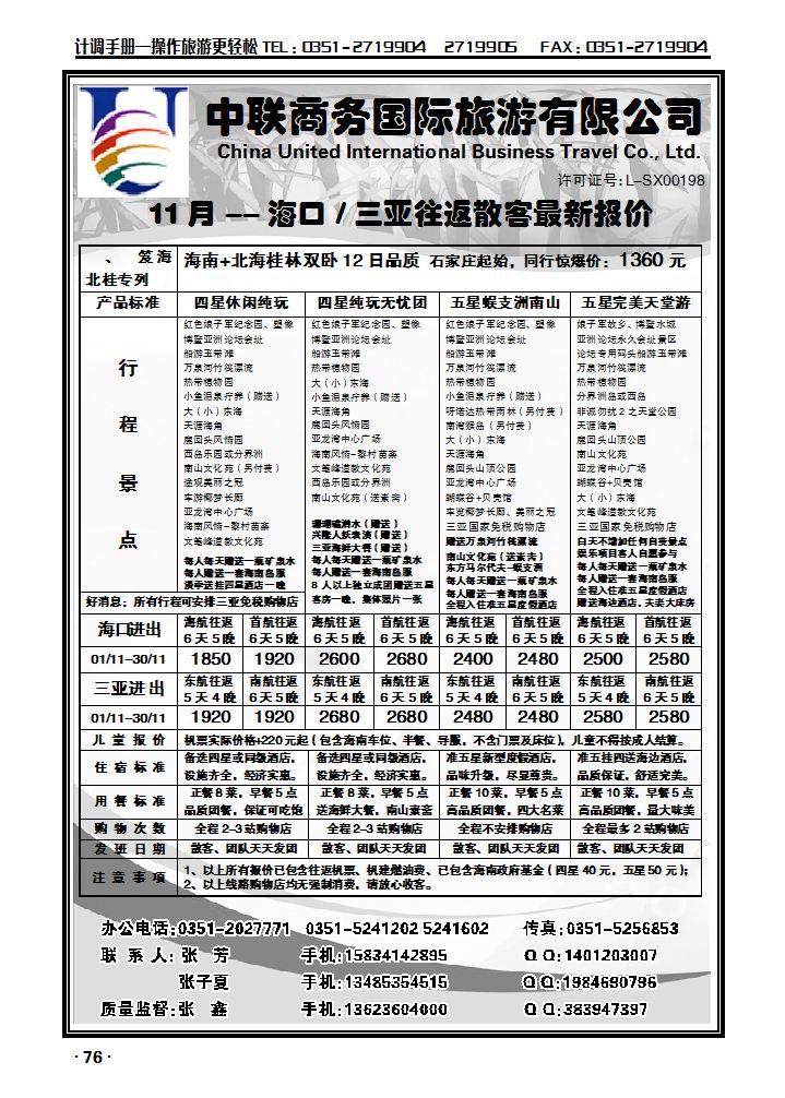 中联商务国际旅游有限公司_p1