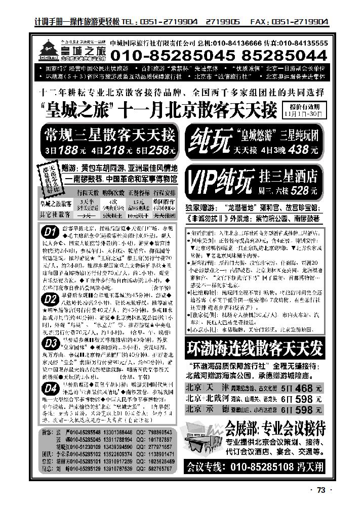 中城国际旅行社有限公司——皇城之旅_p1