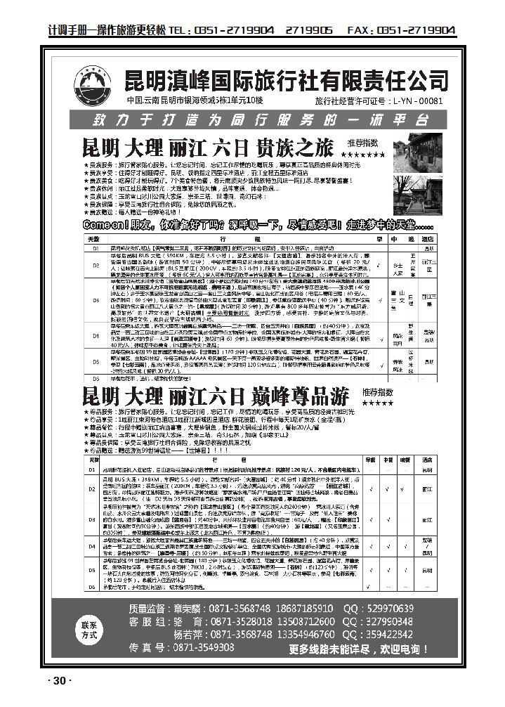 云南专线——昆明滇峰旅行社_p1