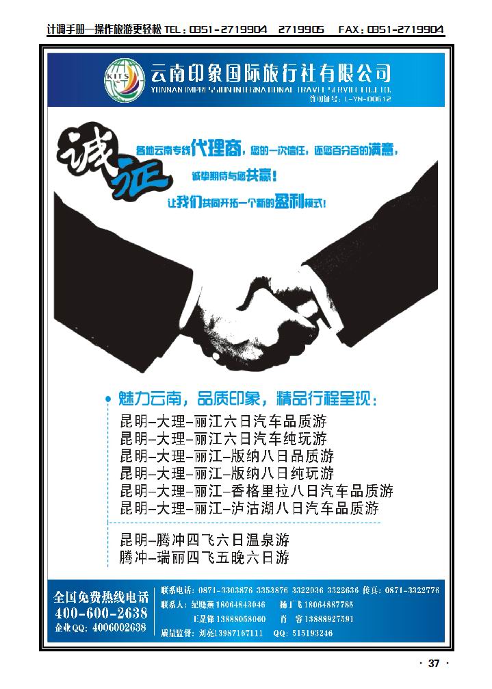 昆明印象国际旅行社：云南品质专线地接_p1