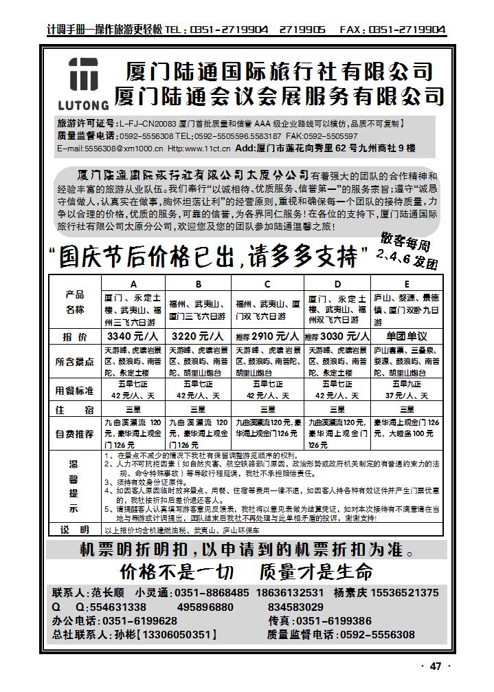 厦门陆通_p1
