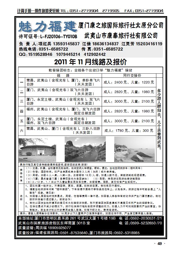 武夷山康泰旅行社有限公司_p1