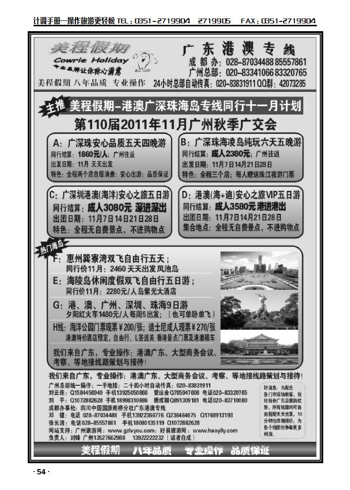 西安贵阳专线——卓越国旅_p1