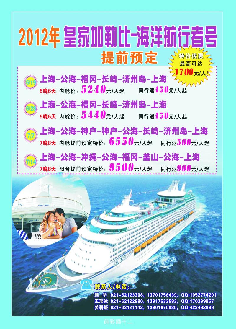 上航国旅——邮轮专辑1