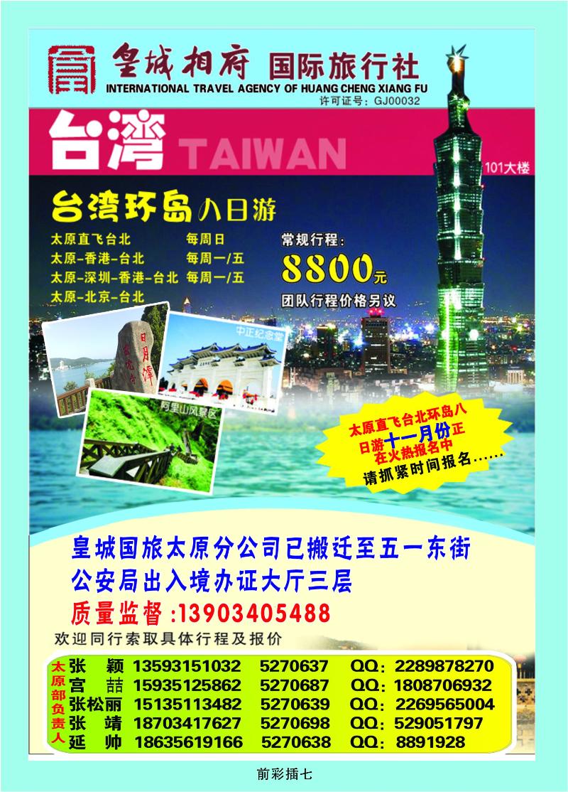 山西皇城相府国际旅行社太原分公司