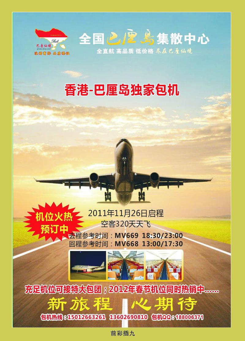 巴离仙境——香港HX航空直航包机十一月起航
