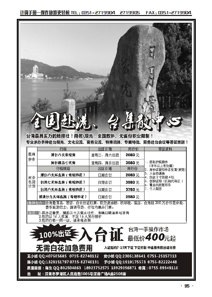 全国赴港、台集散中心——台湾专业地接_p1