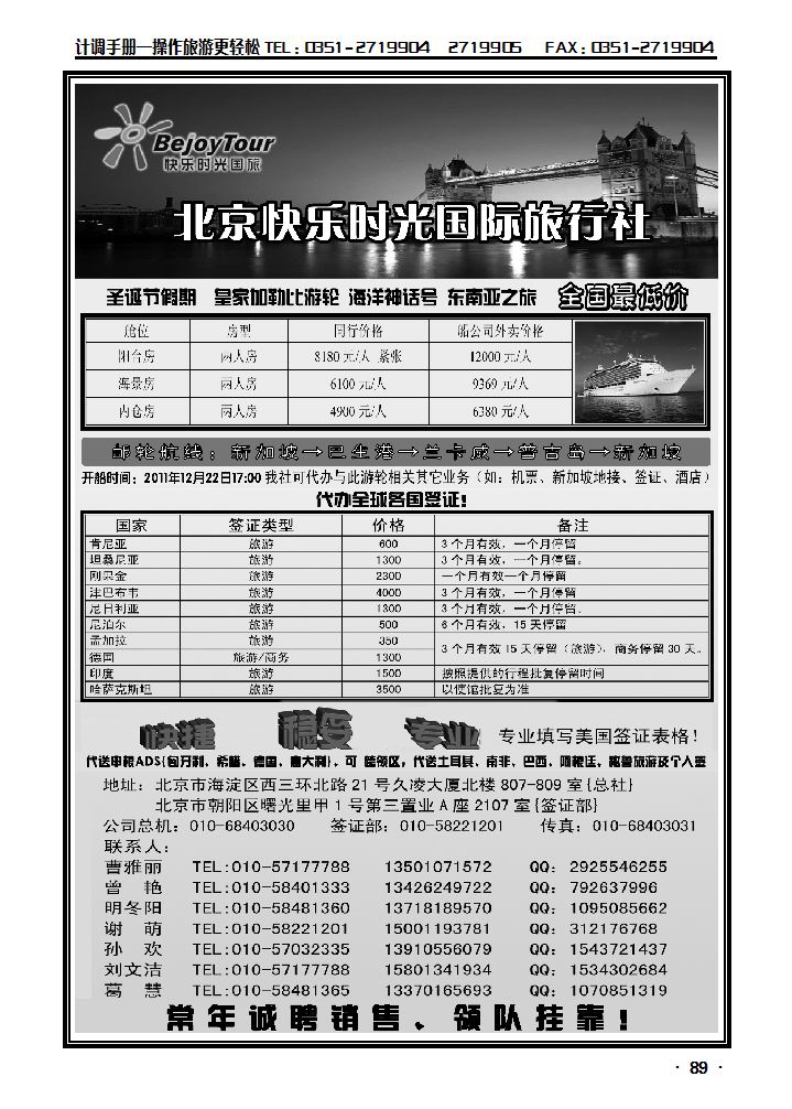 北京快乐时光国旅2_p1