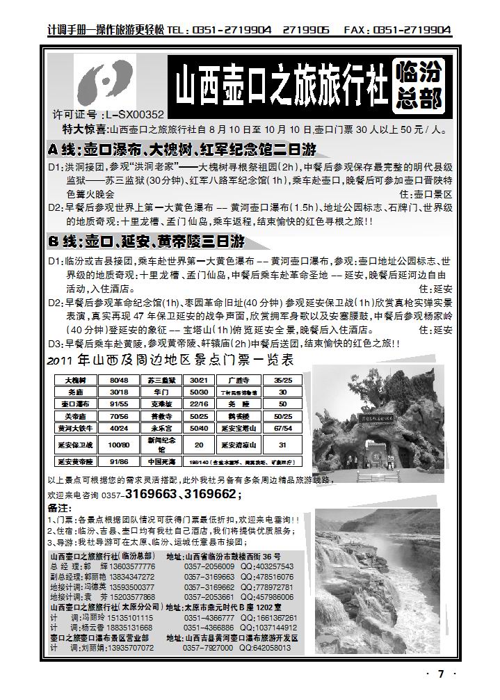 壶口之旅旅行社2_p1