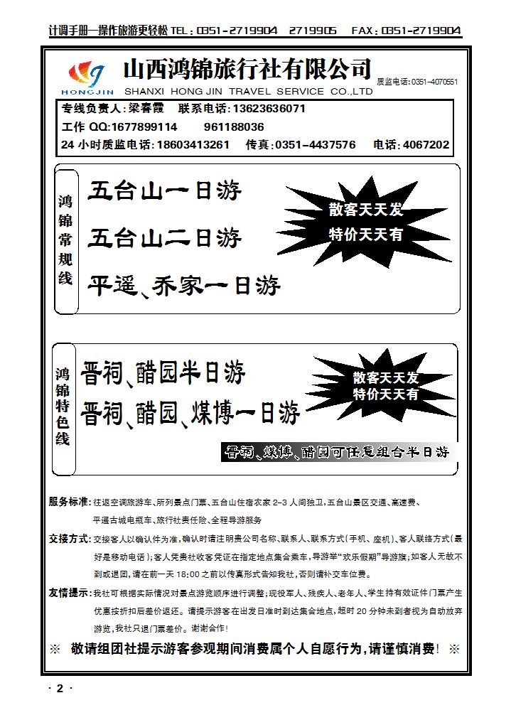 山西鸿锦旅行社有限公司——五大平乔绵山晋祠1_p1