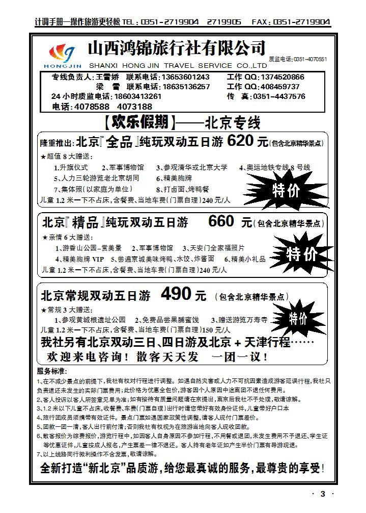 山西鸿锦旅行社有限公司——五大平乔绵山晋祠3_p1