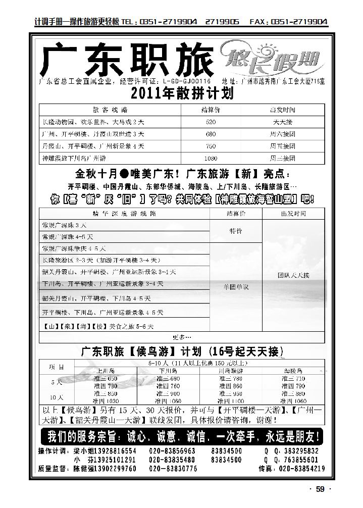 2001年广东职旅地接计划_p1