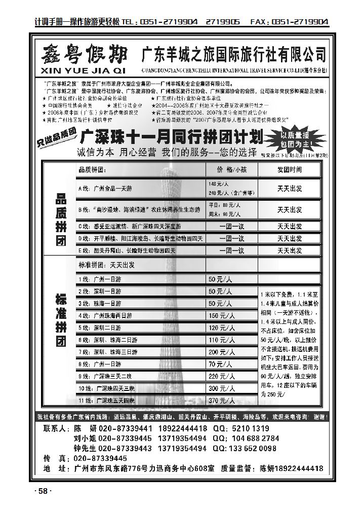 广深珠专业团队地接——广东羊旅鑫粤假期_p1