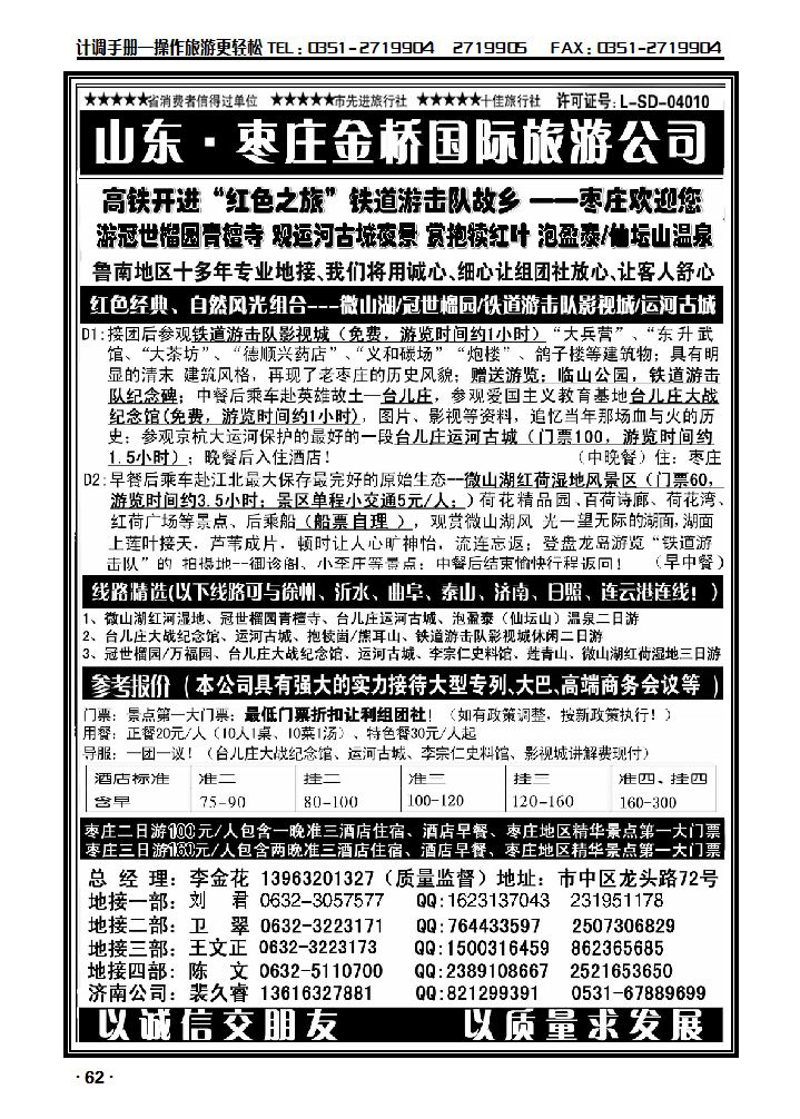 红色之旅——鲁南专业接枣庄金桥国际旅游公1_p1