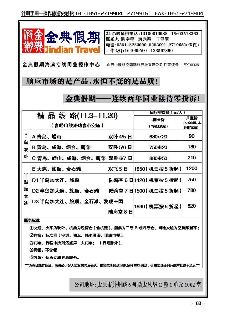 金典假期青岛、大连专线_p1