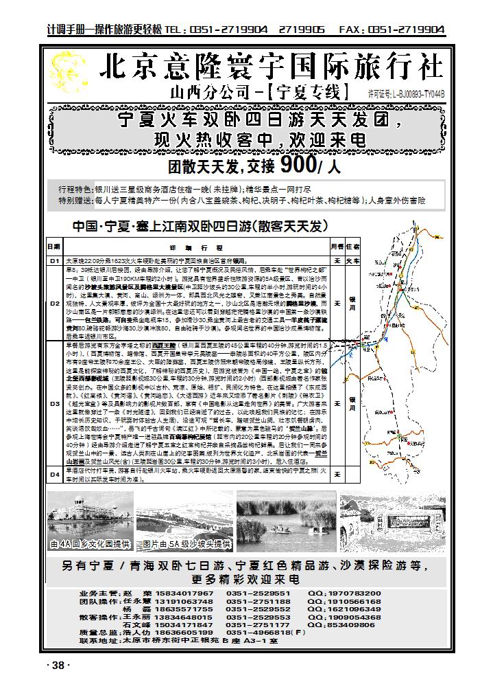 北京意隆寰宇山西分公司——浩人仂_p1