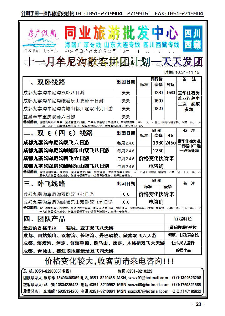 彦广假期——四川专线_p1