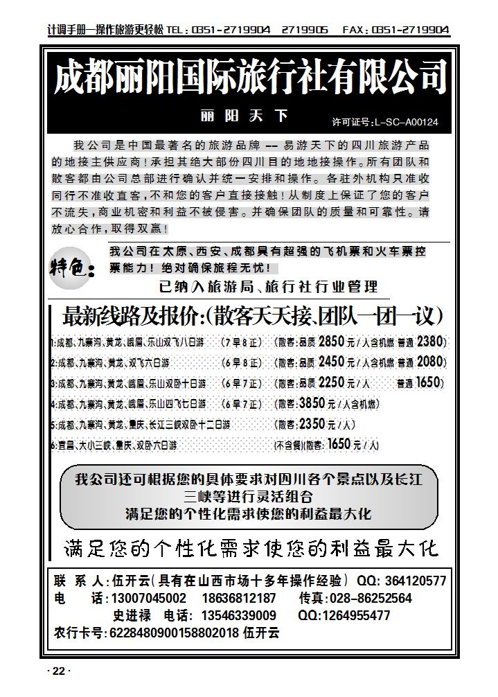 成都丽阳国旅_p1