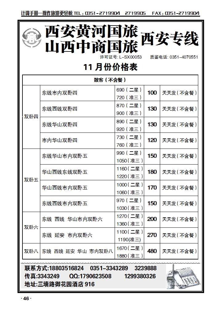 山西中商国旅_p1