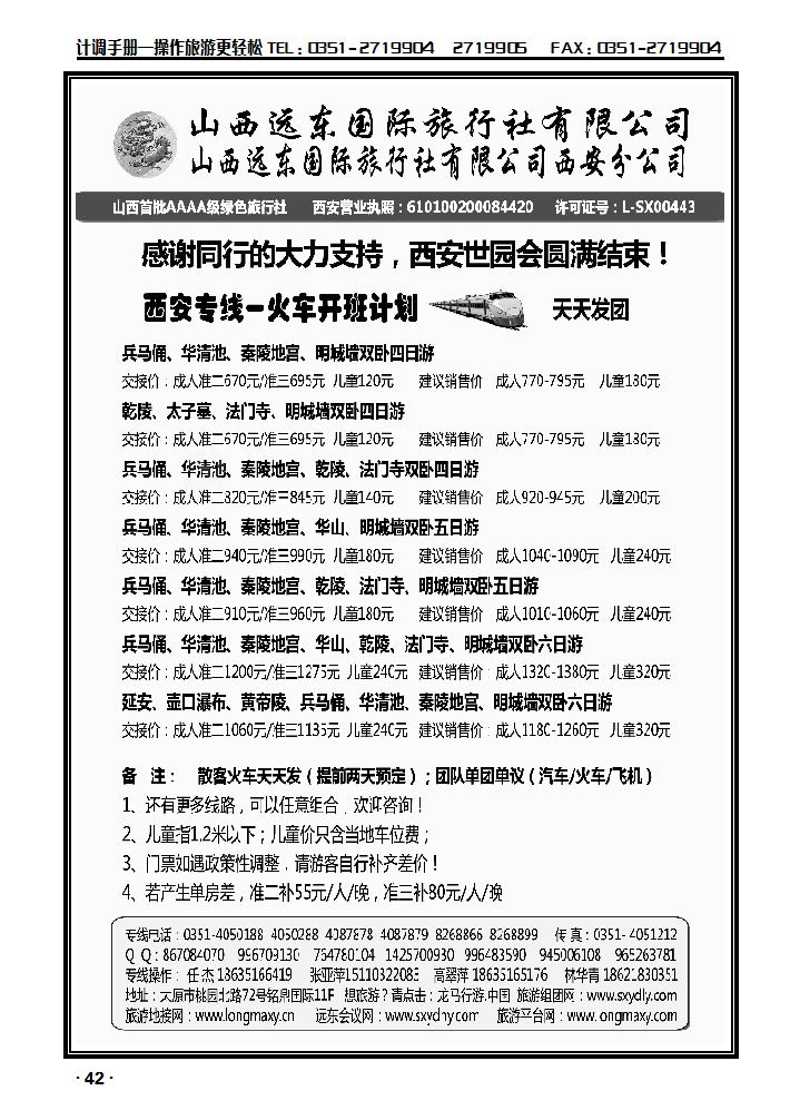 山西远东国际旅行社——西安专线_p1