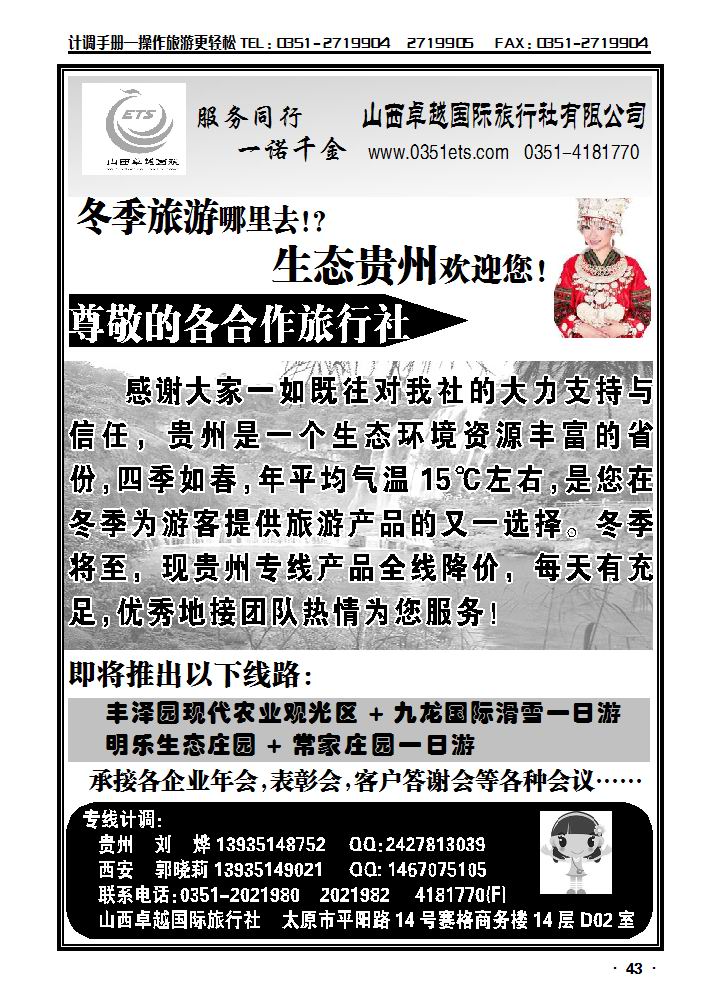 西安贵阳专线——卓越国旅_p1