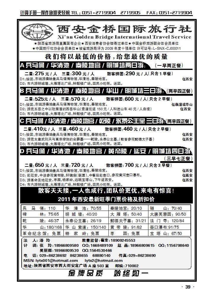 西安金桥国旅——西安特价篇_p2