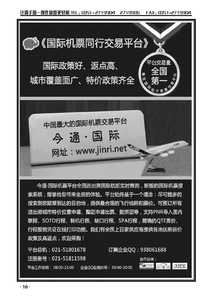 天下通国际机票_p1