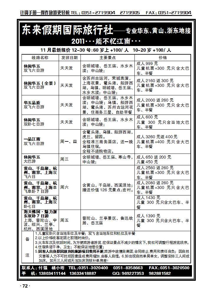 东来假期_p1