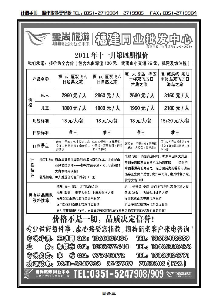 爱尚旅游——福建同中心_p1