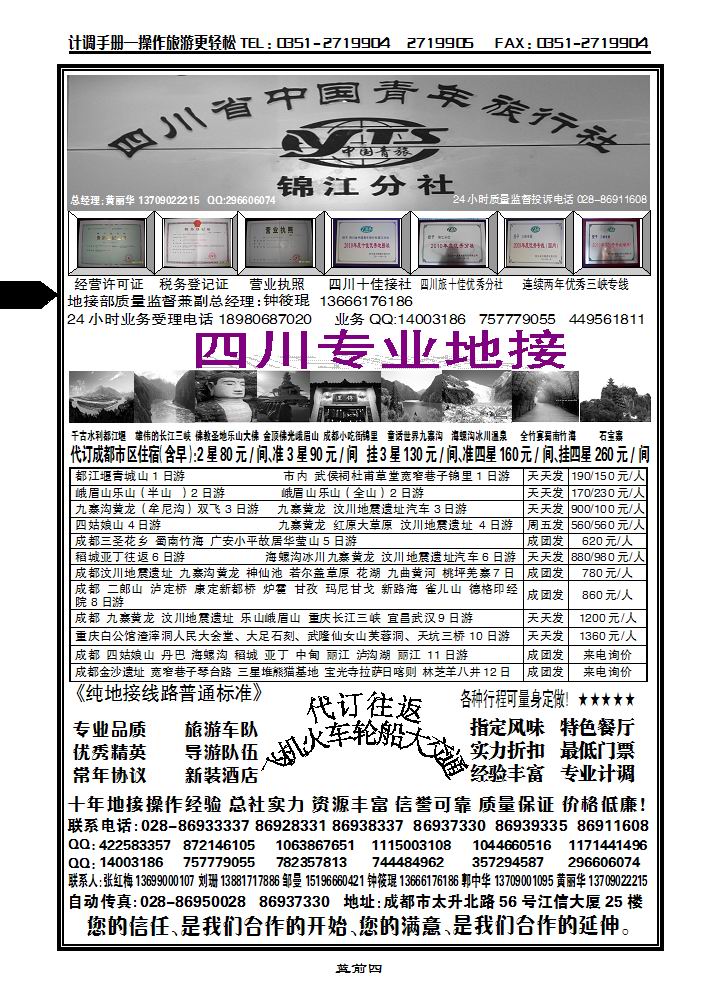 四川省中国青年旅行社_p1