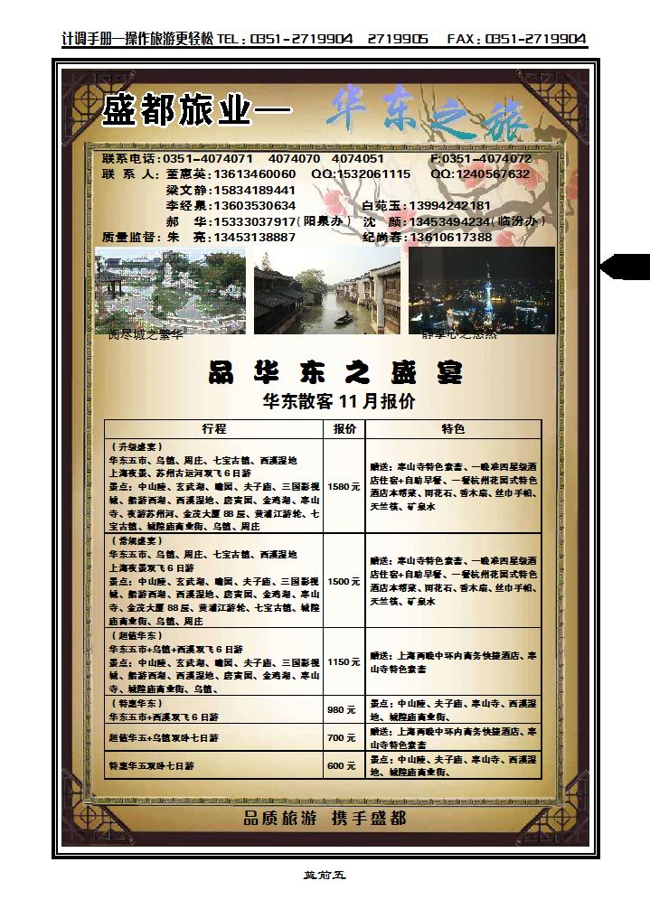 盛都旅业——华东专线_p1