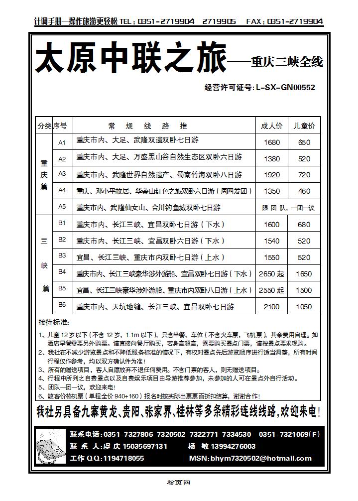 北海中联之旅1_p1
