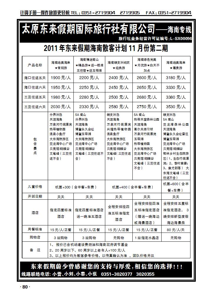 东来假期_p1