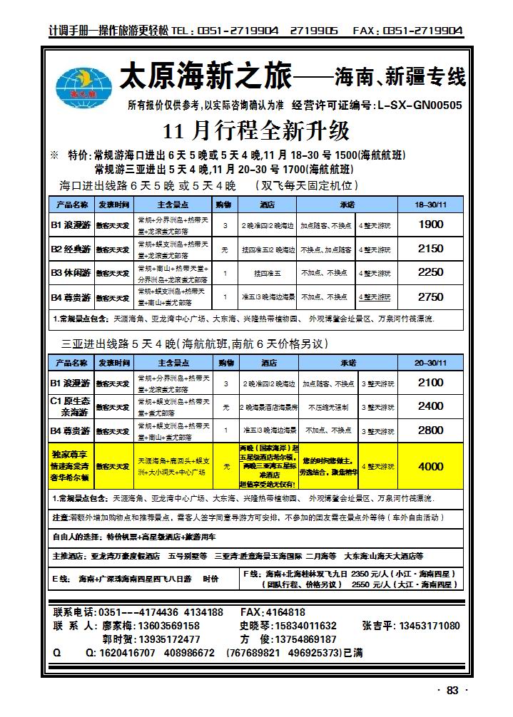 太原海新之旅——海南专线_p1