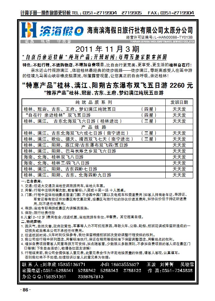 海南滨海假日旅行社有限公司1_p1