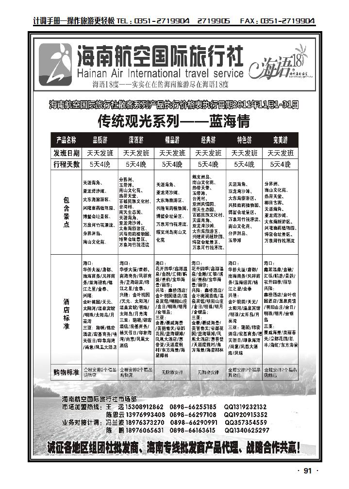海南航空国旅——专业海南地接供应商_p1