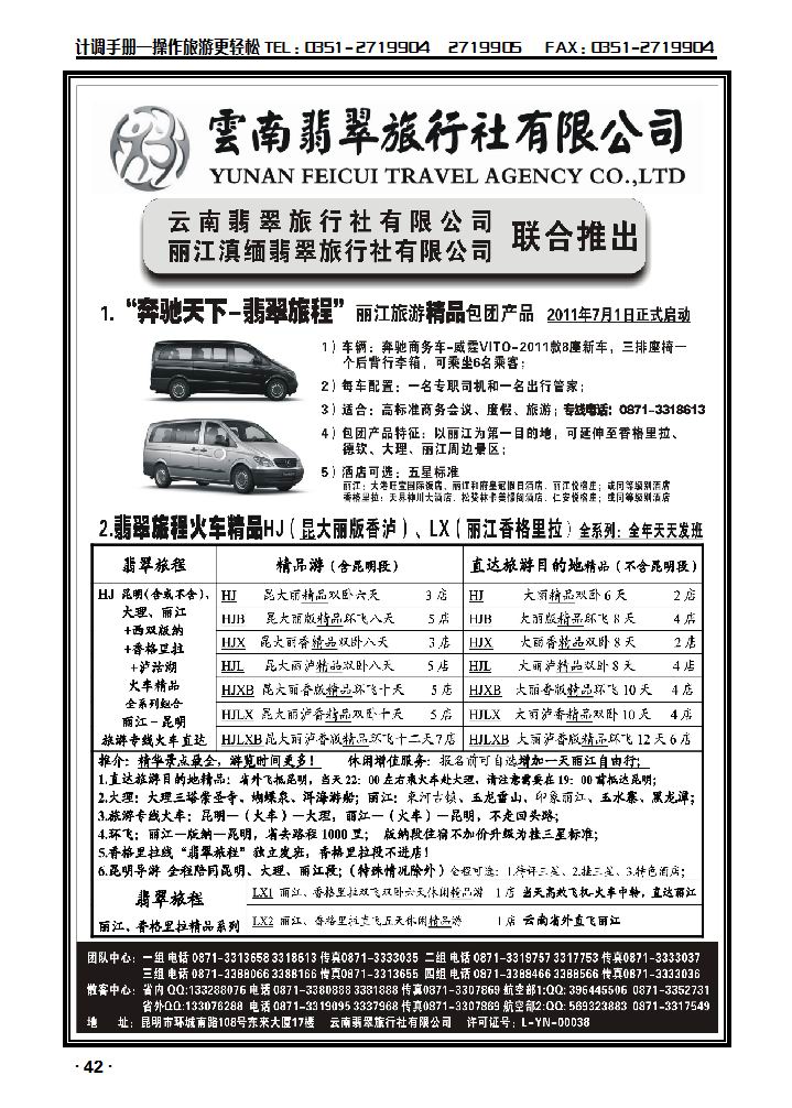 “奔驰天下——翡翠旅程”_p1