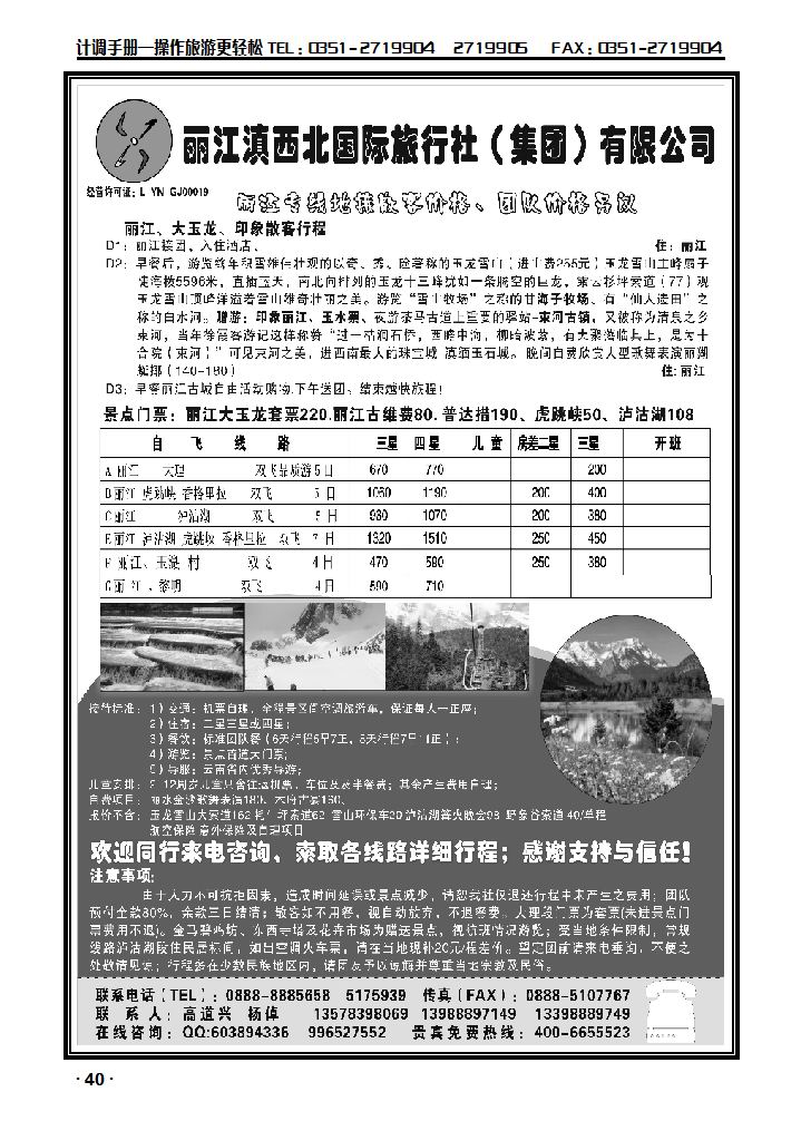 丽江滇西北国际旅行社（集团）有限公司_p1