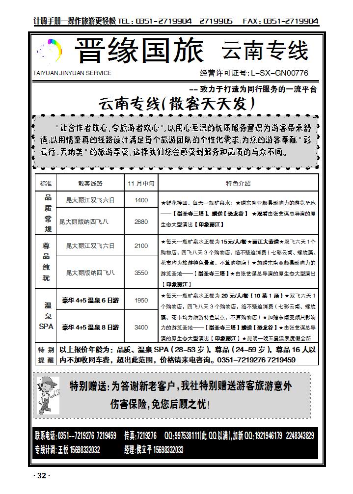 晋缘国旅——云南专线_p1