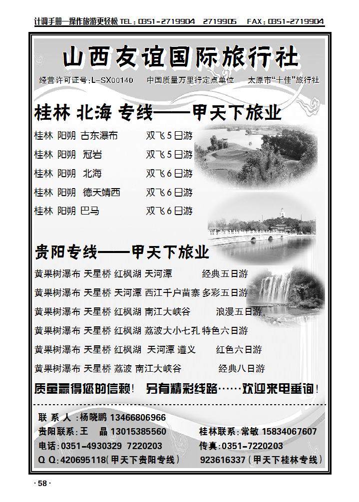 友谊国旅（甲天下）_p1