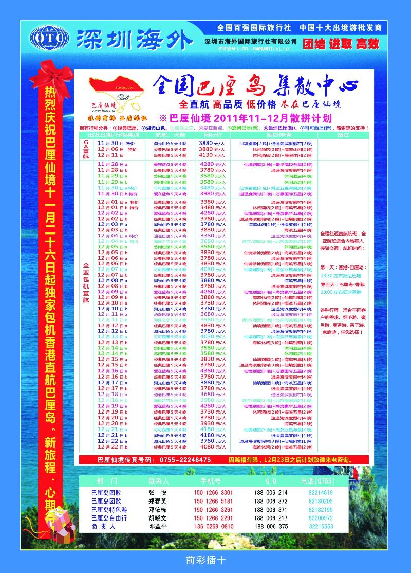 [巴离仙境]——专业巴厘岛地接最新散拼计划1