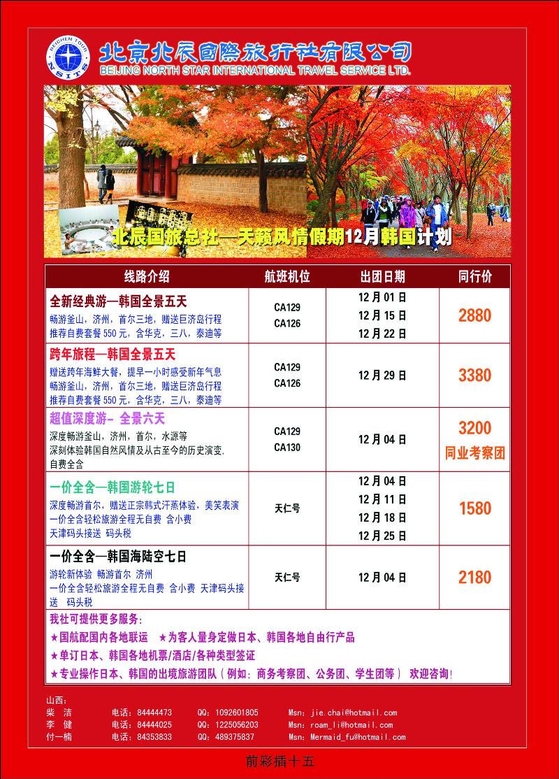 北辰国旅2