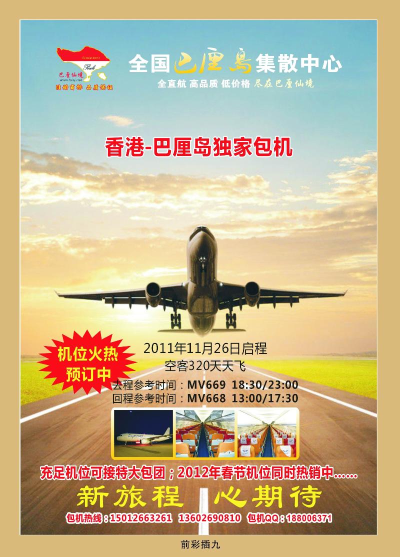 巴离仙境——香港HX航空直航包机十一月起航