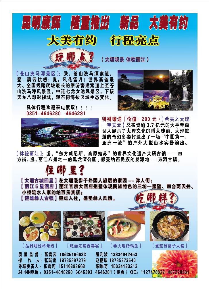 昆明旅行社_p1