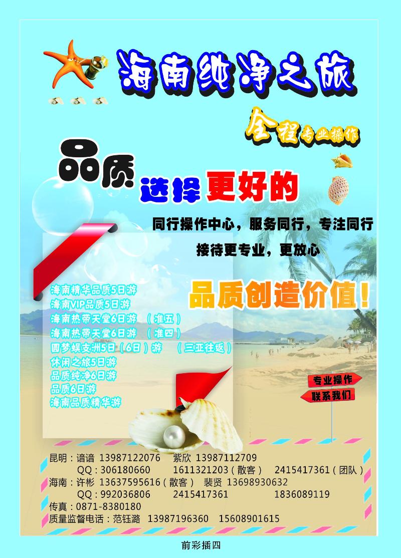 海南纯净之旅