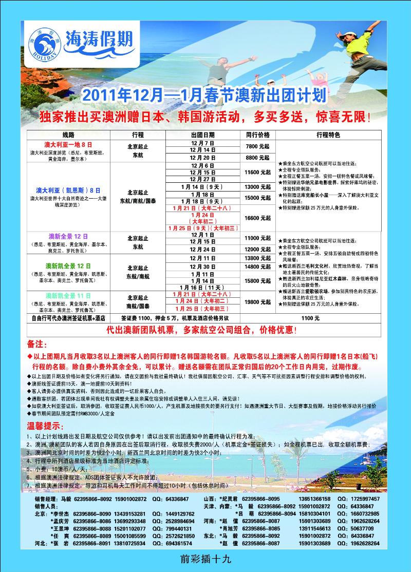 海涛假期3
