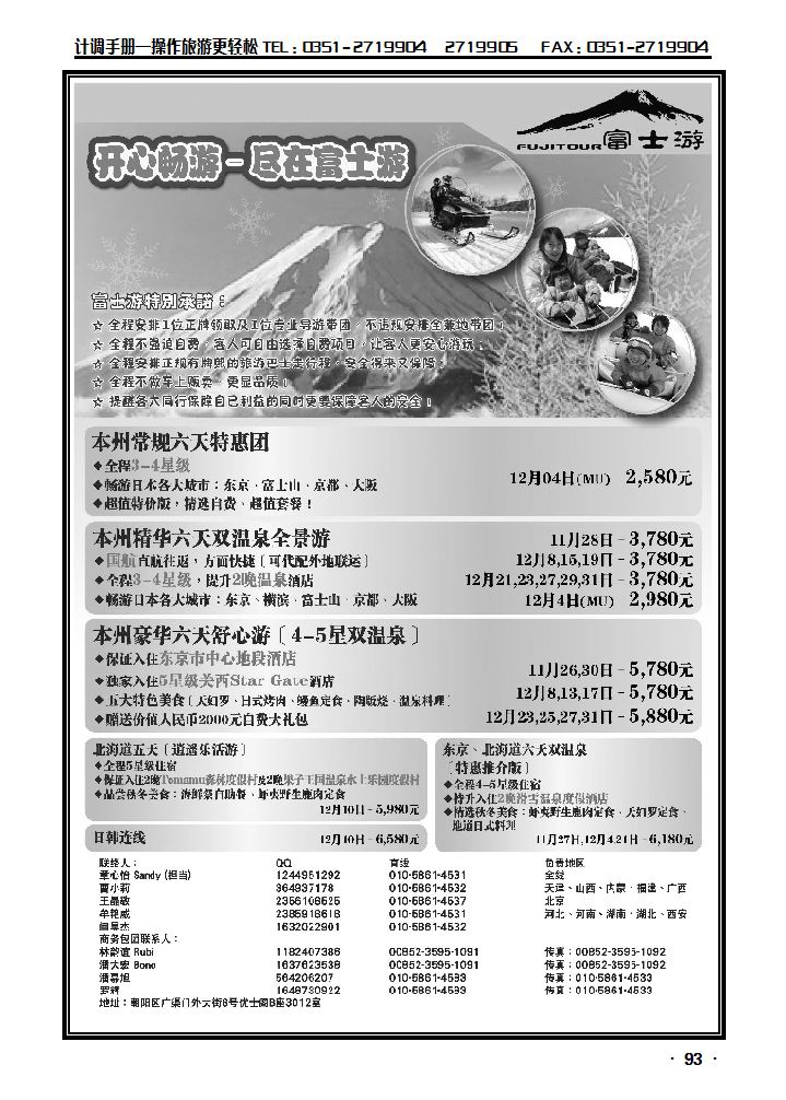 富士游——日本旅游专门店_p1