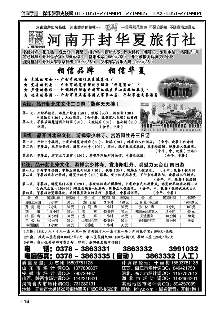 河南开封华夏旅行社——河南旅游知名品_p1