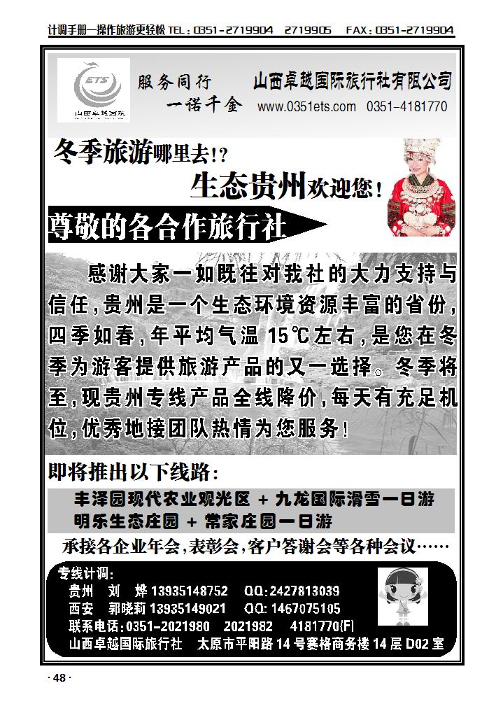 西安贵阳专线——卓越国旅_p1