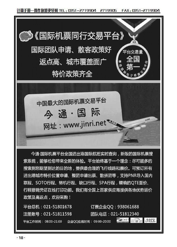 天下通国际机票_p1